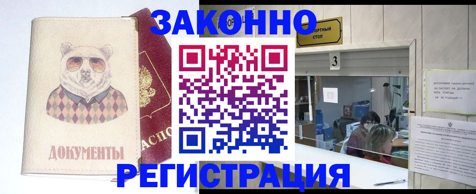 прописка от собственника в Дорогобуже