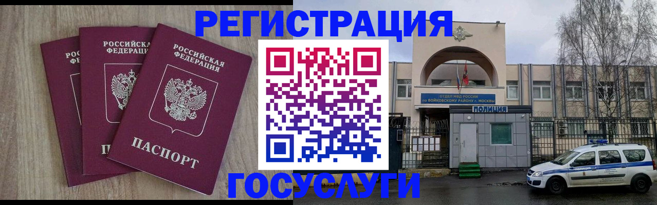 временная регистрация для всех в Дорогобуже
